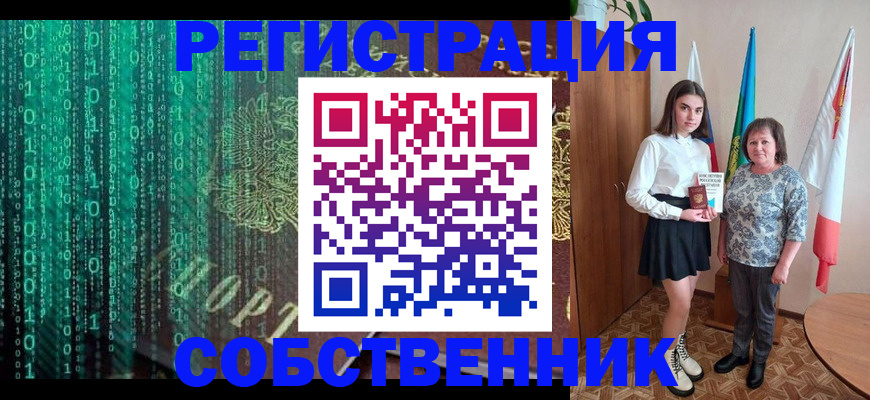 прописка в квартире в Советском