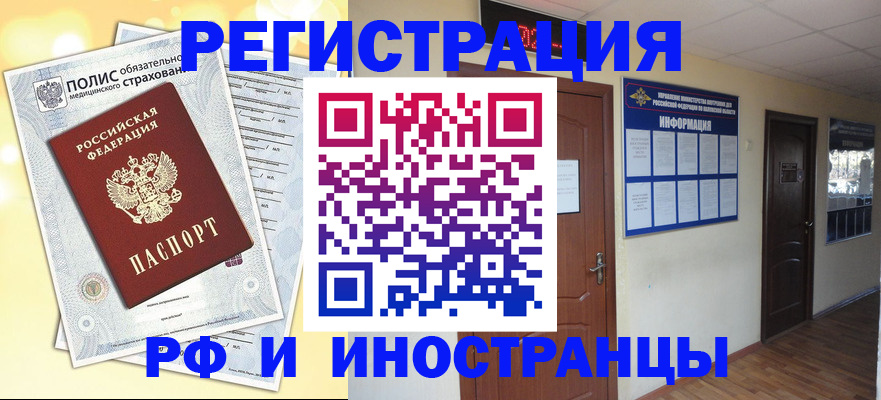 временная регистрация законно в Советском