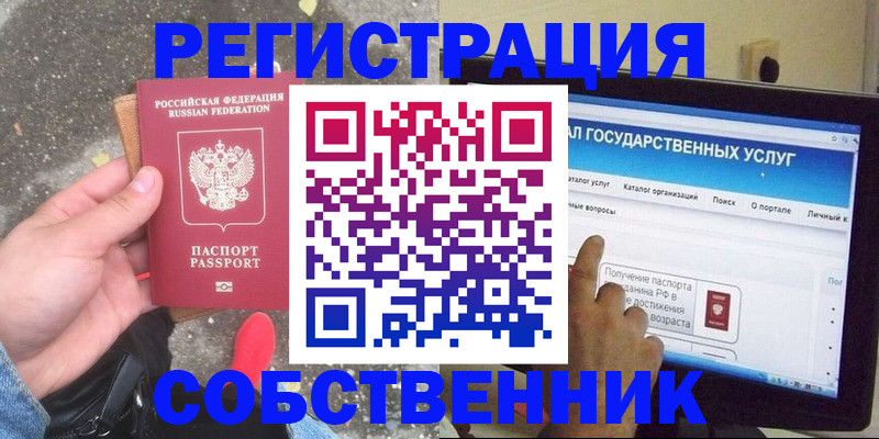 временная регистрация купить в Советском