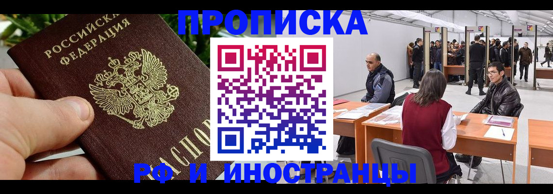прописка штамп в Советском